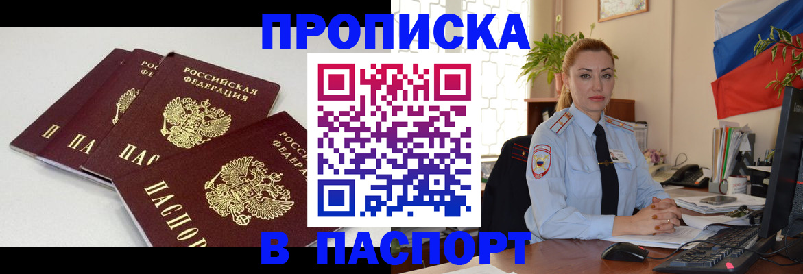 прописка поиск в Кызыле