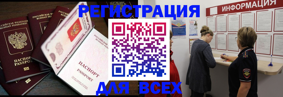 временная регистрация поиск в Кызыле